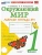 Окружающий мир 1кл.Плешаков.Рабочая тетрадь.ч.1.ФГОС НОВЫЙ (к новому учебнику) 2026 Школа России- купить в магазине Кассандра, фото, 9785377228684, 