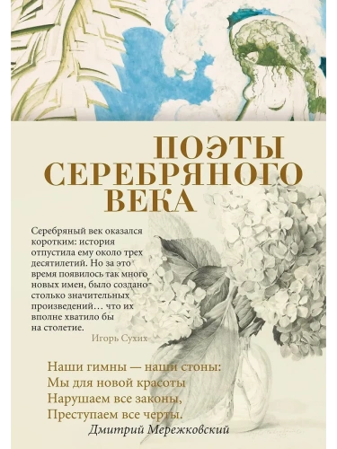 Поэты Серебряного века- купить в магазине Кассандра, фото, 9785389194809, 