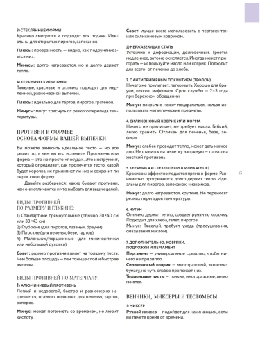 Большая кулинарная энциклопедия домашней выпечки. Более 250 пошаговых рецептов выпечки, которые помогут стать профессионалом на кухне- купить в магазине Кассандра, фото, 9785042117701, 