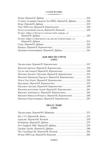 Золото тигров. Сокровенная роза. История ночи. Полное собрание поэтических текстов- купить в магазине Кассандра, фото, 9785389224902, 