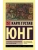 Архетипы и коллективное бессознательное- купить в магазине Кассандра, фото, 9785171171797, 