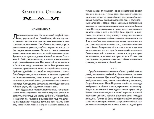 Рассказы о войне (ил. О. Капустиной)- купить в магазине Кассандра, фото, 9785041764357, 