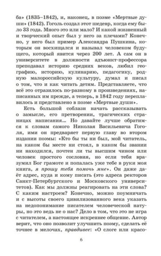 Мертвые души. Поэма.- купить в магазине Кассандра, фото, 9785907545274, 