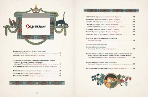 Любимые сказки в шедеврах русской иллюстрации- купить в магазине Кассандра, фото, 9785001852131, 