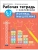 Рабочие тетради с наклейками. Логика, мышление 5-7 лет- купить в магазине Кассандра, фото, 9785431522833, 