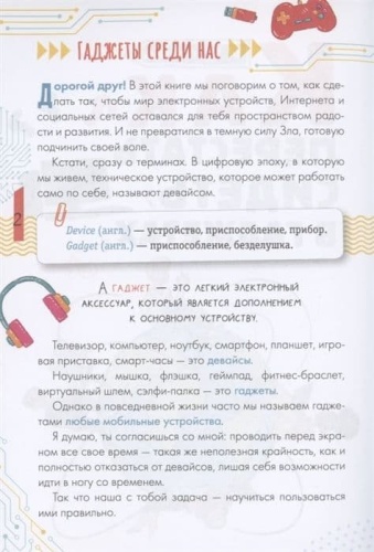 Как перестать сидеть в гаджетах- купить в магазине Кассандра, фото, 9785171371234, 