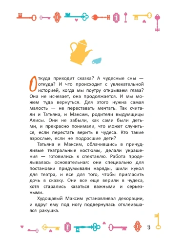 Алиса в Стране чудес. Официальная новеллизация- купить в магазине Кассандра, фото, 9785171766689, 