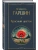 Красный цветок- купить в магазине Кассандра, 9785042299469, Красный цветок- купить в магазине Кассандра, фото, 9785042299469,