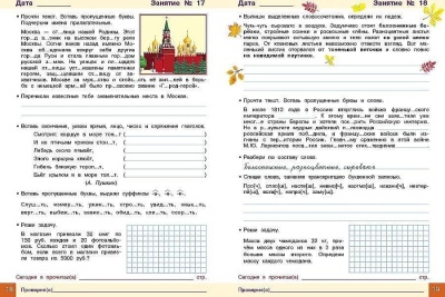 Занимаемся на каникулах. Из 4 в 5 класс — фото, ISBN 9785995149828