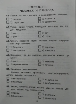 КИМ. Итоговая аттестация 3 класс Окружающий мир. 2023. ФГОС- купить в магазине Кассандра, фото, 9785377186489, 
