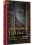 Дворцовые тайны - купить в магазине Кассандра, фото, 9785446144389, 