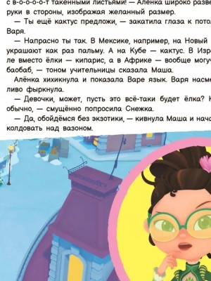 Когда пробьют часы. — фото, ISBN 9785002190423