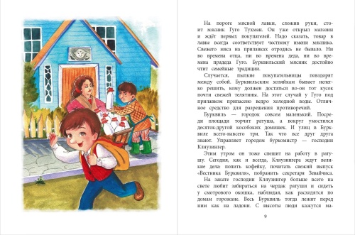 Бурквиль- купить в магазине Кассандра, фото, 9785080064463, 