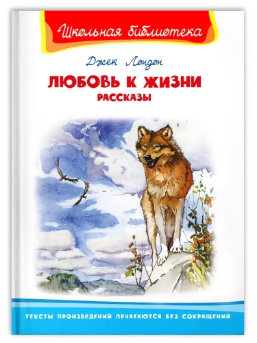 Любовь к жизни. Рассказы- купить в магазине Кассандра, фото, 9785465045360, 