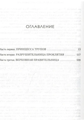 Королевство крыльев и руин- купить в магазине Кассандра, фото, 9785389194779, 