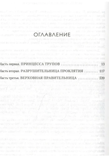 Королевство крыльев и руин- купить в магазине Кассандра, фото, 9785389194779, 