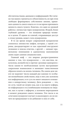 Нумерология. Как расчитать свою судьбу- купить в магазине Кассандра, фото, 9785041866693, 