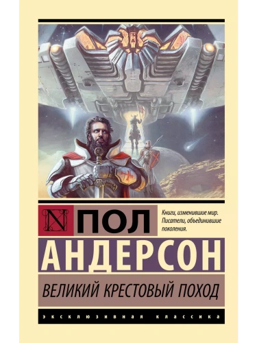 Великий крестовый поход- купить в магазине Кассандра, фото, 9785171632489, 