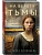 На берегу Тьмы - купить в магазине Кассандра, фото, 9785042154287, 