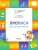По дороге в школу. Прописи тетрадь для детей 5-7лет.- купить в магазине Кассандра, 9785001325499, По дороге в школу. Прописи тетрадь для детей 5-7лет.- купить в магазине Кассандра, фото, 9785001325499,