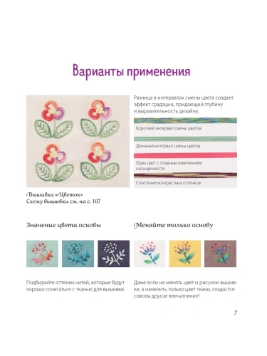 Вышивка градиентом. 17 ярких сюжетов нитками меланж и мультиколор- купить в магазине Кассандра, фото, 9785042161148, 