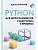 Python  .    -    , , 9785171621988, 