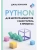 Python для непрограммистов. Самоучитель в примерах- купить в магазине Кассандра, 9785171621988, Python для непрограммистов. Самоучитель в примерах- купить в магазине Кассандра, фото, 9785171621988,