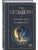 Летнее утро, летняя ночь- купить в магазине Кассандра, фото, 9785042037405, 