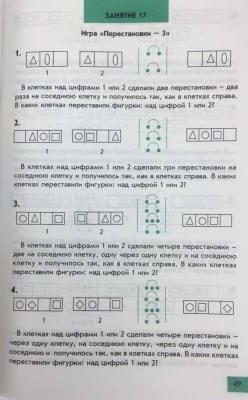 Интеллектика 4 класс Рабочая тетрадь Интеллект-Центр- купить в магазине Кассандра, фото, 9785897907472, 