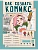 Как создать комикс. Пошаговая инструкция - купить в магазине Кассандра, фото, 9785041848217, 