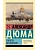 Учитель фехтования - купить в магазине Кассандра, фото, 9785171655976, 