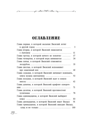 Крафтер или Таинственная игра- купить в магазине Кассандра, фото, 9785080070808, 