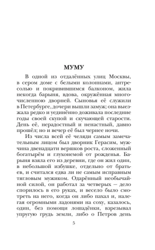 Муму. Записки охотника- купить в магазине Кассандра, фото, 9785171548988, 