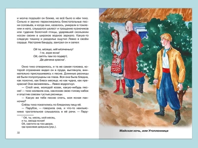 Вечера на хуторе близ Диканьки. Избранное- купить в магазине Кассандра, фото, 9785465043984, 