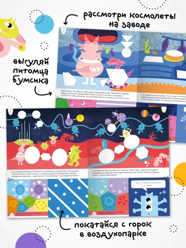 Удивительная аппликация. Инопланетяне- купить в магазине Кассандра, фото, 9785431532665, 