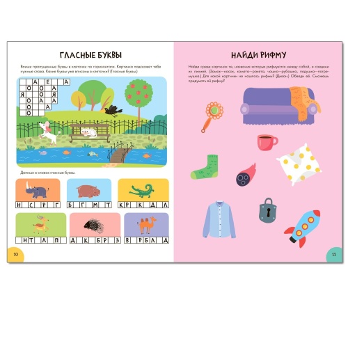 Школа Cеми Гномов. Активити с наклейками.  Речь, грамота 5+- купить в магазине Кассандра, фото, 9785431519468, 