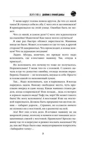 Двойник с лунной дамбы- купить в магазине Кассандра, фото, 9785041886509, 