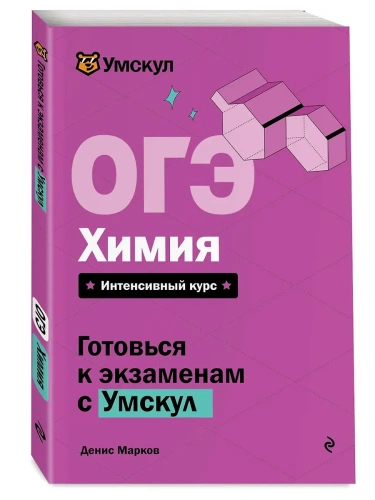 ОГЭ.Химия- купить в магазине Кассандра, фото, 9785041920777, 