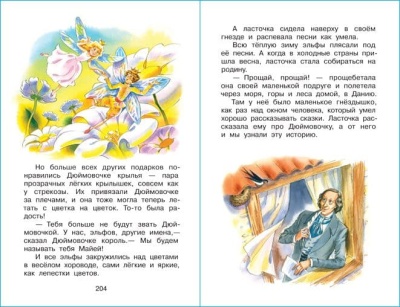Сказка за сказкой — фото, ISBN 9785978111040