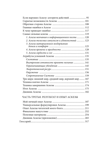 Аскеза как способ достижения цели- купить в магазине Кассандра, фото, 9785042220906, 
