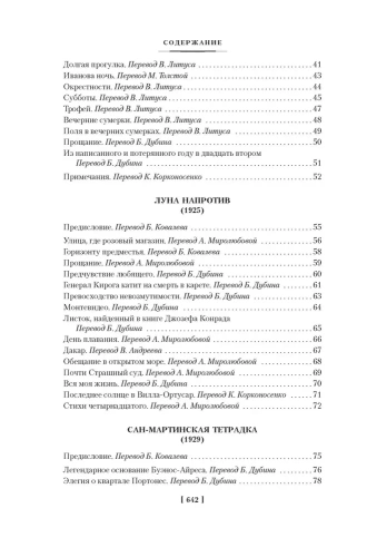 Золото тигров. Сокровенная роза. История ночи. Полное собрание поэтических текстов- купить в магазине Кассандра, фото, 9785389224902, 