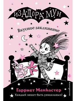 Вкусное заклинание (выпуск 9) - купить в магазине Кассандра, фото, 9785041069636, 
