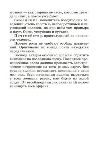 Ревизор. Комедия в пяти действиях- купить в магазине Кассандра, фото, 9785907545328, 