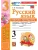 УМКн. Р/Т ПО РУС. ЯЗЫКУ 3 КЛ.КАНАКИНА,ГОРЕЦКИЙ. №2. ФГОС НОВЫЙ (к новому учебнику) Школа России — фото, ISBN 9785377221302