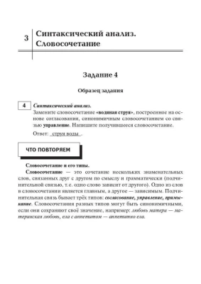 ОГЭ. Русский язык-2024. Тематический тренинг- купить в магазине Кассандра, фото, 9785917242613, 