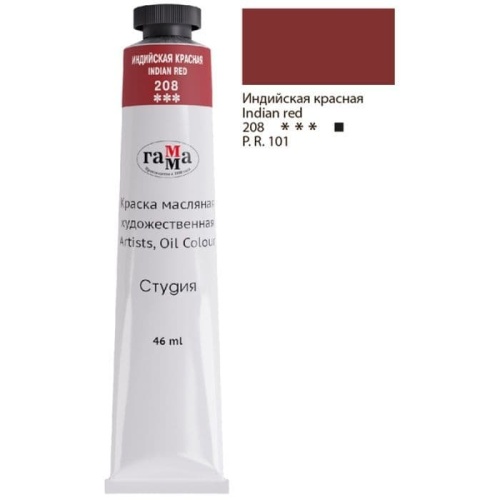 Краска масляная художественная Гамма "Студия", 46мл, туба, индийская красная- купить в магазине Кассандра, фото, 4600395002069, 