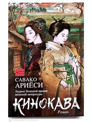 Кинокава- купить в магазине Кассандра, фото, 9785952466951, 