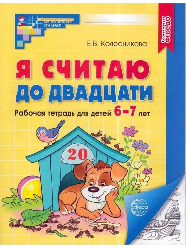 � ������ �� 20. ������� ������� ��� ����. 6-7 ��� ����.- ������ � �������� ���������, ����, 9785994931073, 