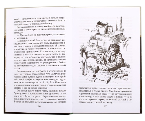 Иван, Зося- купить в магазине Кассандра, фото, 9785080073878, 