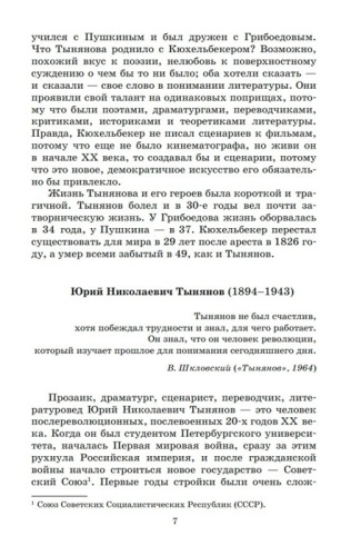 Кюхля. Исторический роман.  Тынянов Ю.Н.- купить в магазине Кассандра, фото, 9785907545670, 